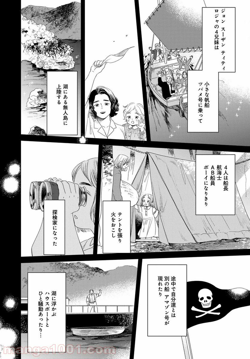 午後3時 雨宮教授のお茶の時間 - 第20話 - Page 8