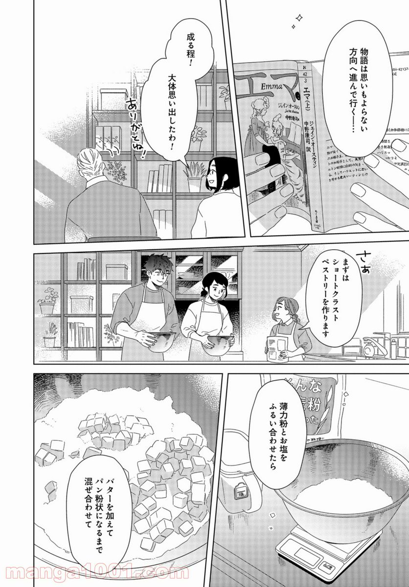 午後3時 雨宮教授のお茶の時間 - 第21話 - Page 12