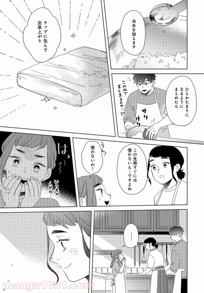 午後3時 雨宮教授のお茶の時間 - 第21話 - Page 13