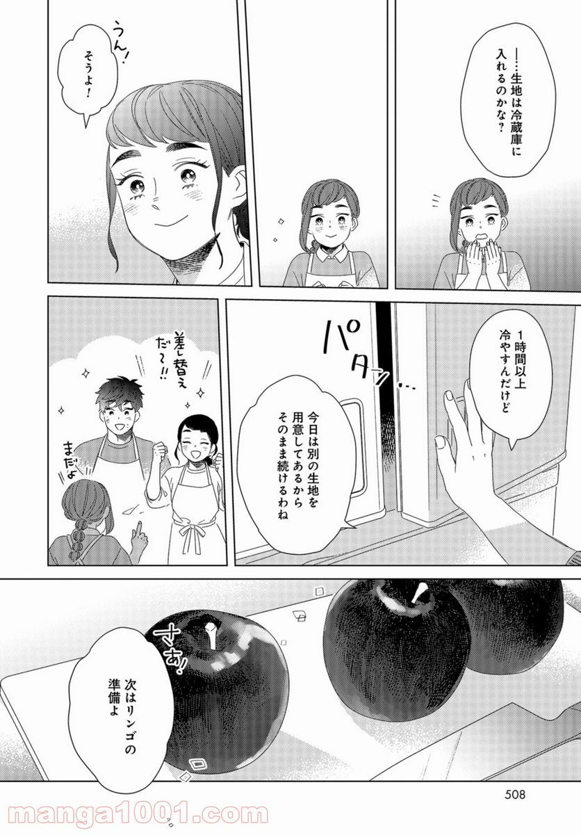 午後3時 雨宮教授のお茶の時間 - 第21話 - Page 14