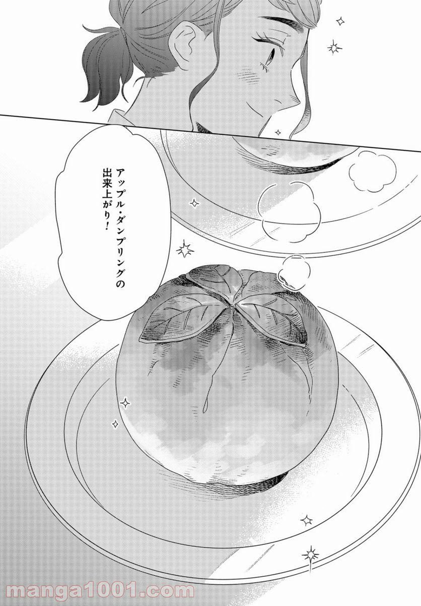 午後3時 雨宮教授のお茶の時間 - 第21話 - Page 17