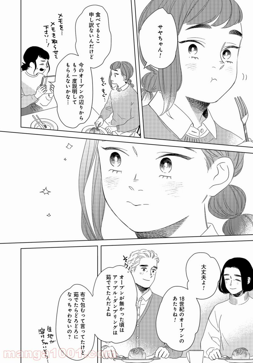 午後3時 雨宮教授のお茶の時間 - 第21話 - Page 22