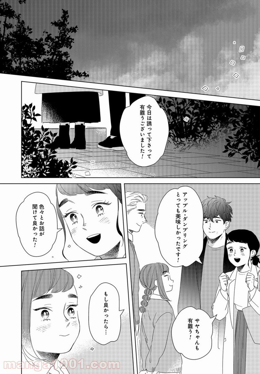 午後3時 雨宮教授のお茶の時間 - 第21話 - Page 24