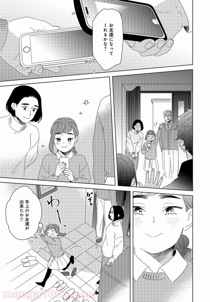 午後3時 雨宮教授のお茶の時間 - 第21話 - Page 25