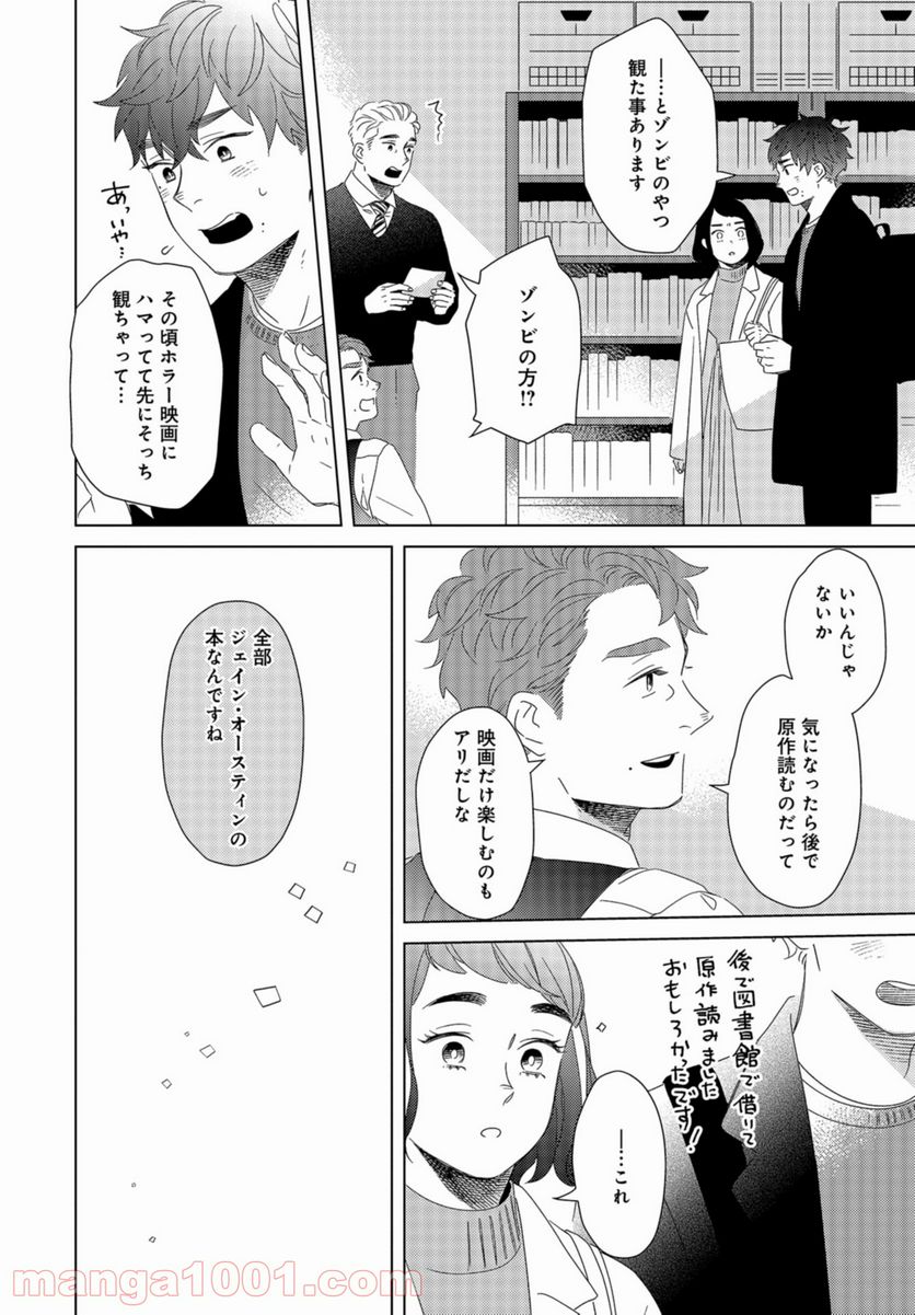 午後3時 雨宮教授のお茶の時間 - 第21話 - Page 6