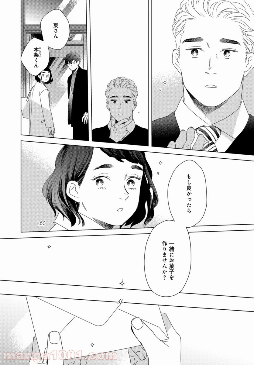 午後3時 雨宮教授のお茶の時間 - 第21話 - Page 8