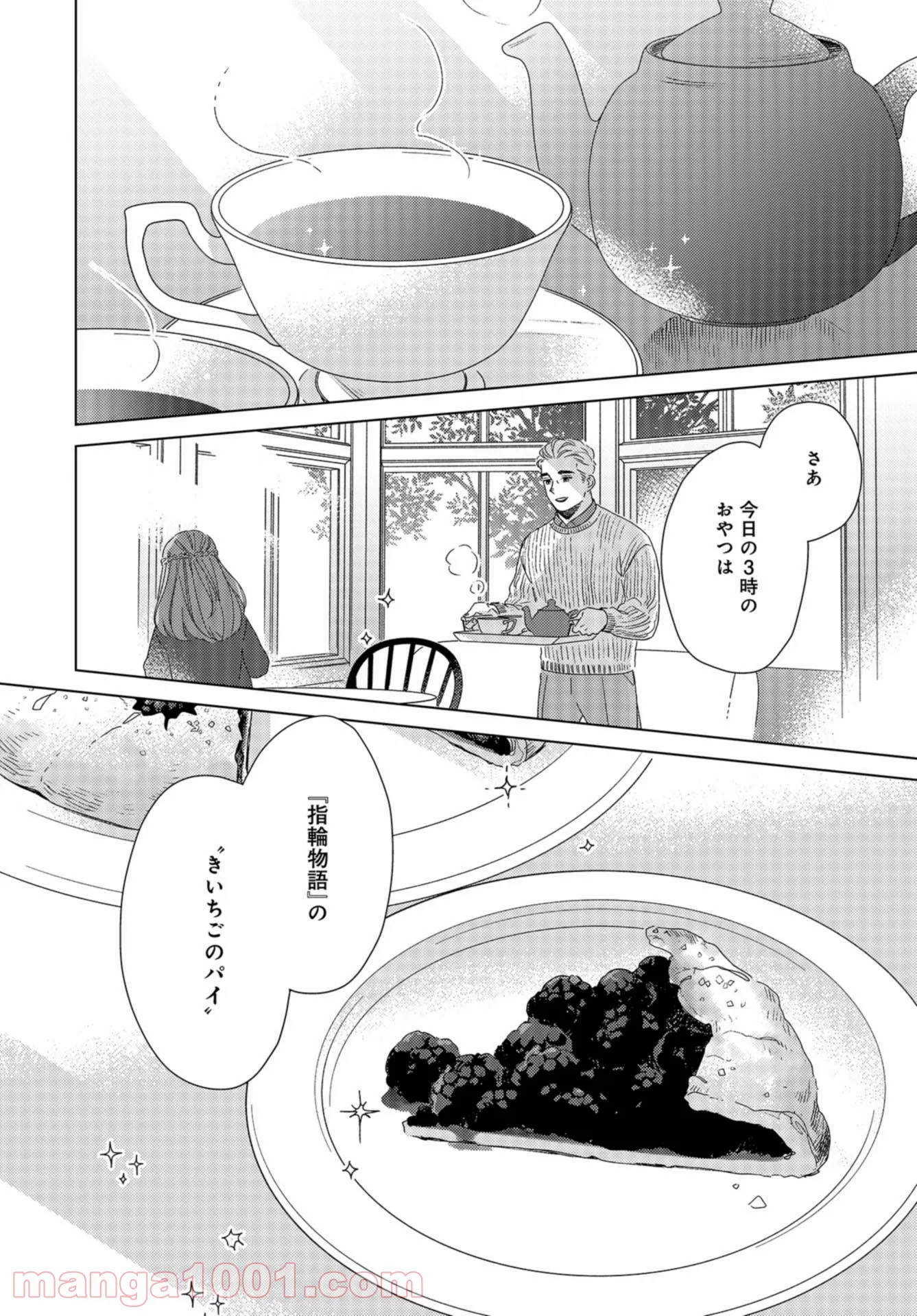 午後3時 雨宮教授のお茶の時間 - 第22話 - Page 11