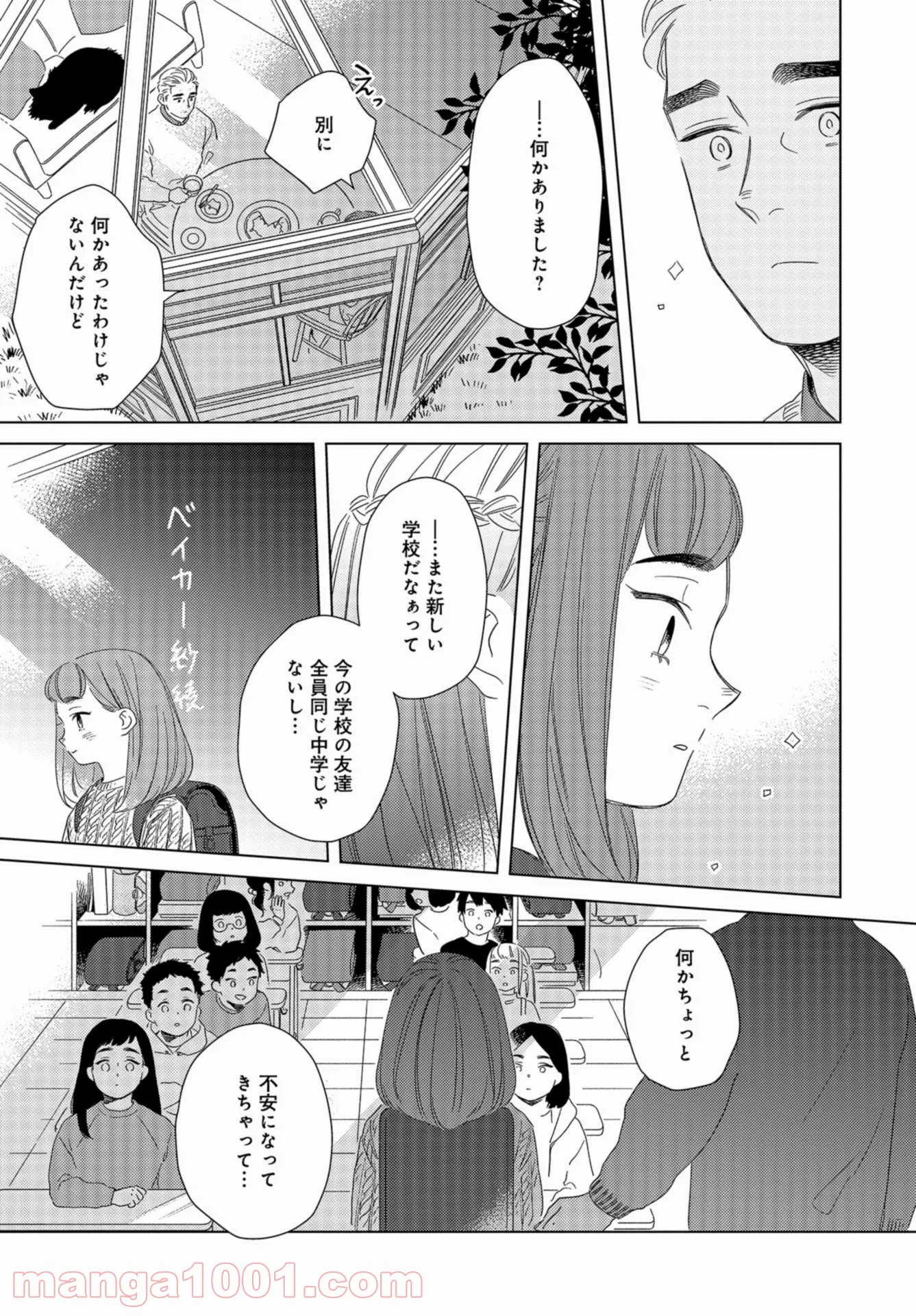 午後3時 雨宮教授のお茶の時間 - 第22話 - Page 14