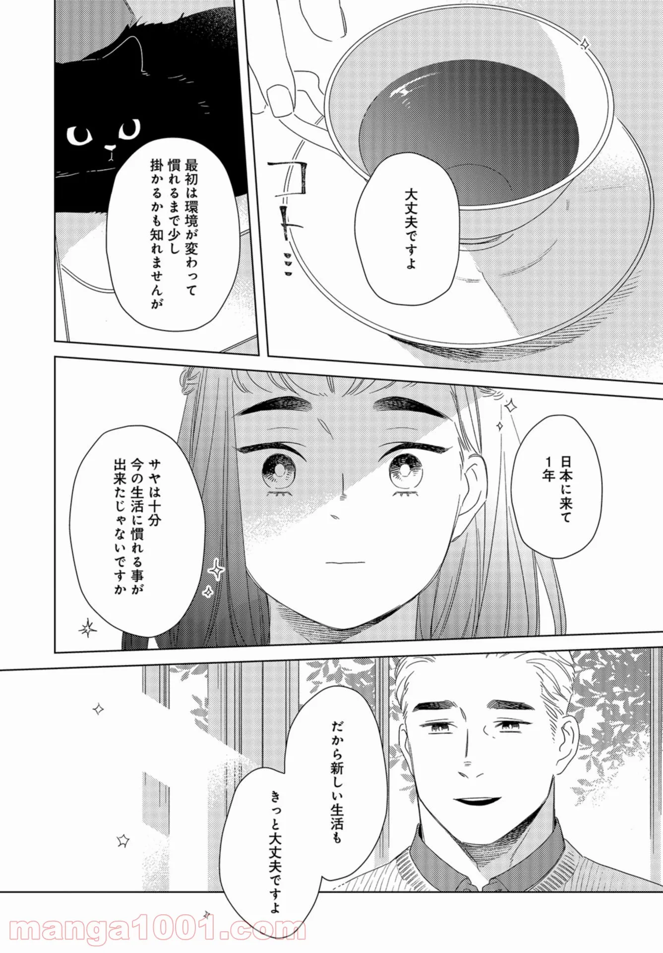 午後3時 雨宮教授のお茶の時間 - 第22話 - Page 15