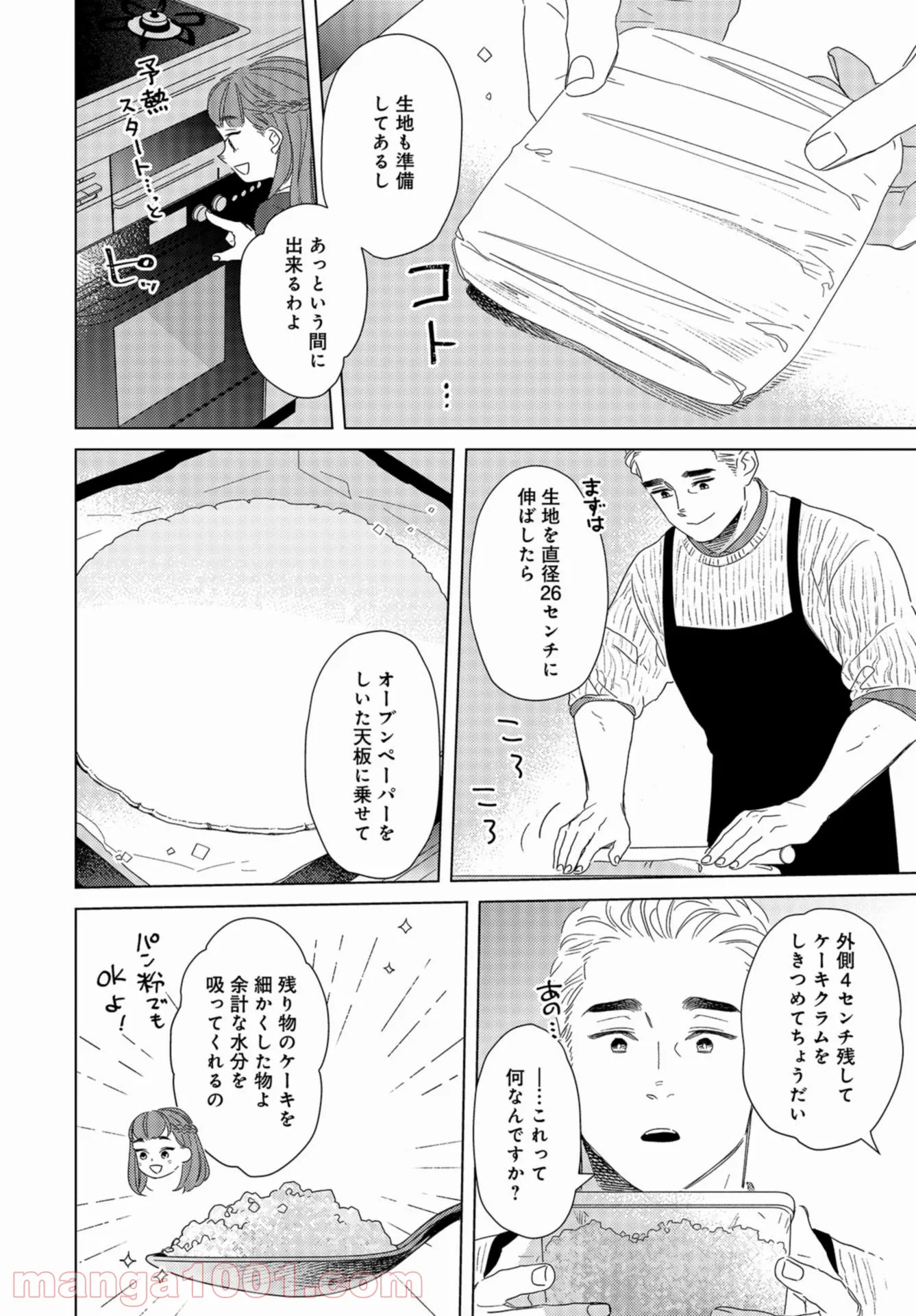 午後3時 雨宮教授のお茶の時間 - 第22話 - Page 7