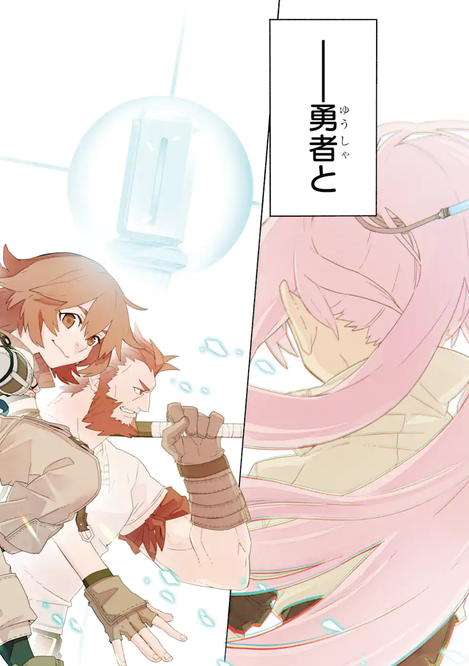人類滅亡直前なのにニート勇者が働かない 第1.1話 - Trang 2