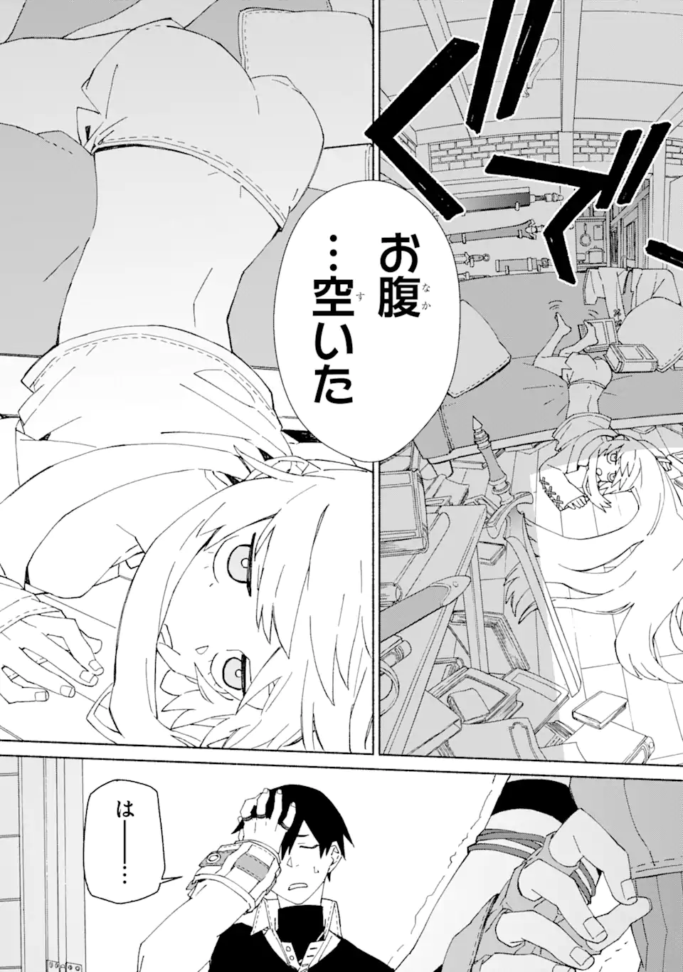 人類滅亡直前なのにニート勇者が働かない 第1.1話 - Trang 11