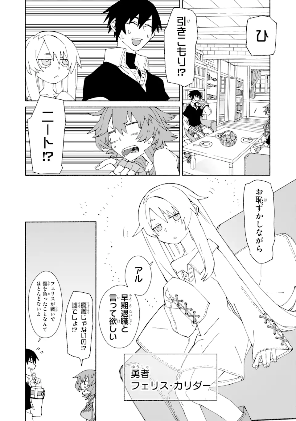 人類滅亡直前なのにニート勇者が働かない 第1.1話 - Trang 12