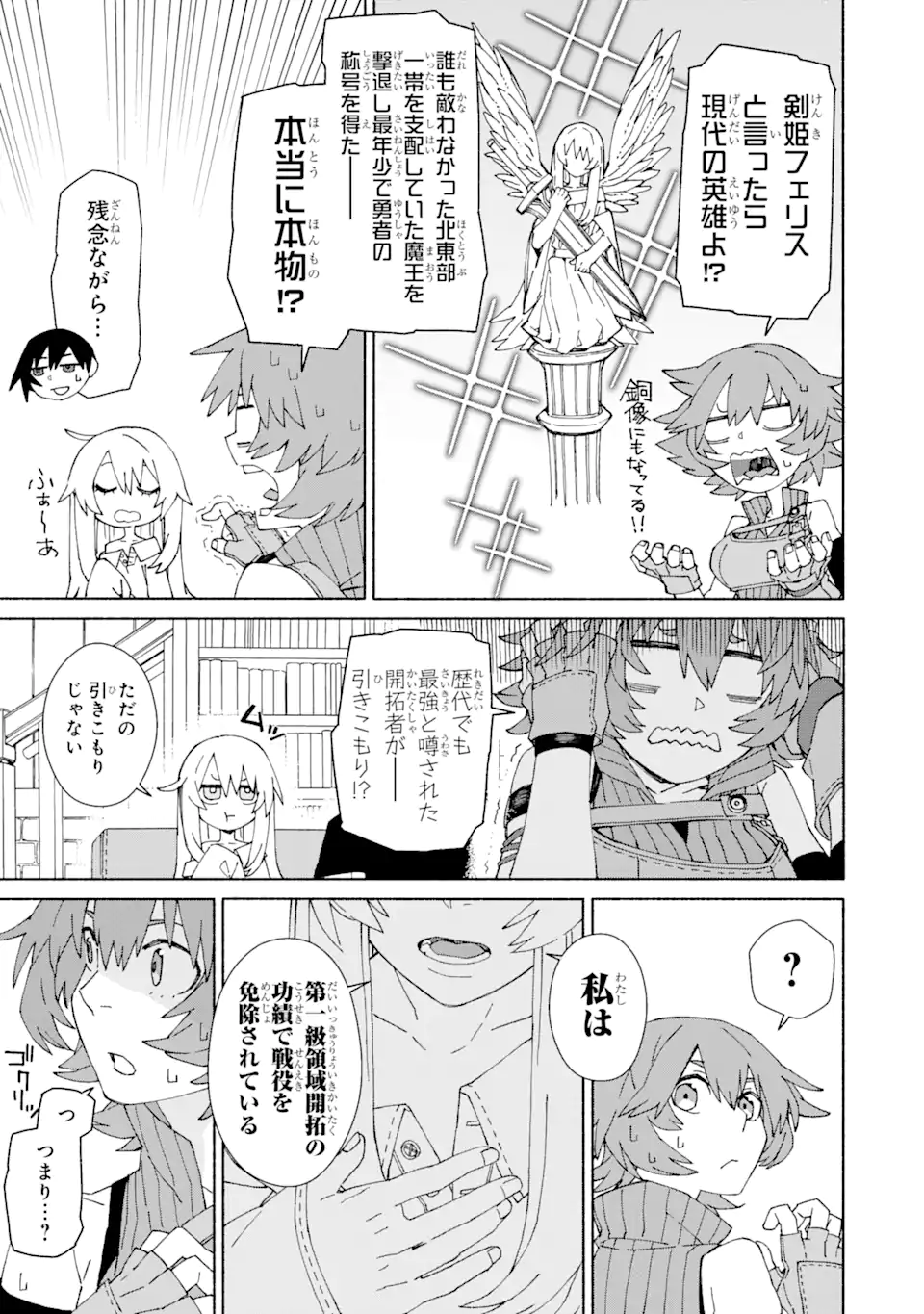 人類滅亡直前なのにニート勇者が働かない 第1.1話 - Trang 13