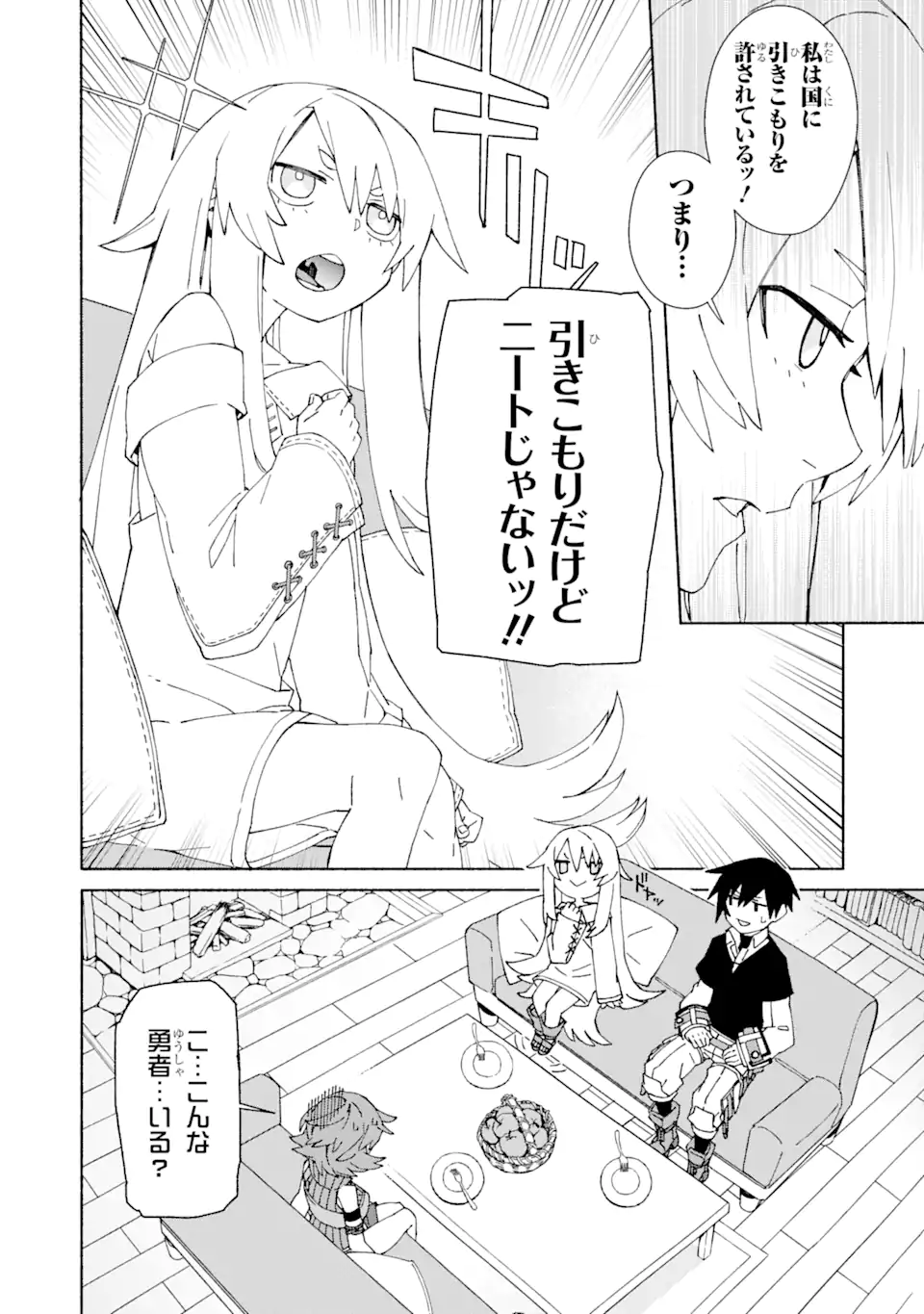 人類滅亡直前なのにニート勇者が働かない 第1.1話 - Trang 14