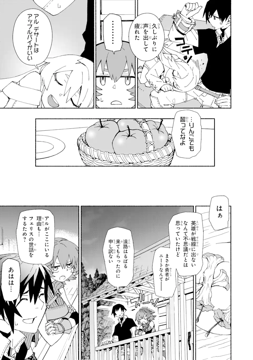 人類滅亡直前なのにニート勇者が働かない 第1.1話 - Trang 15