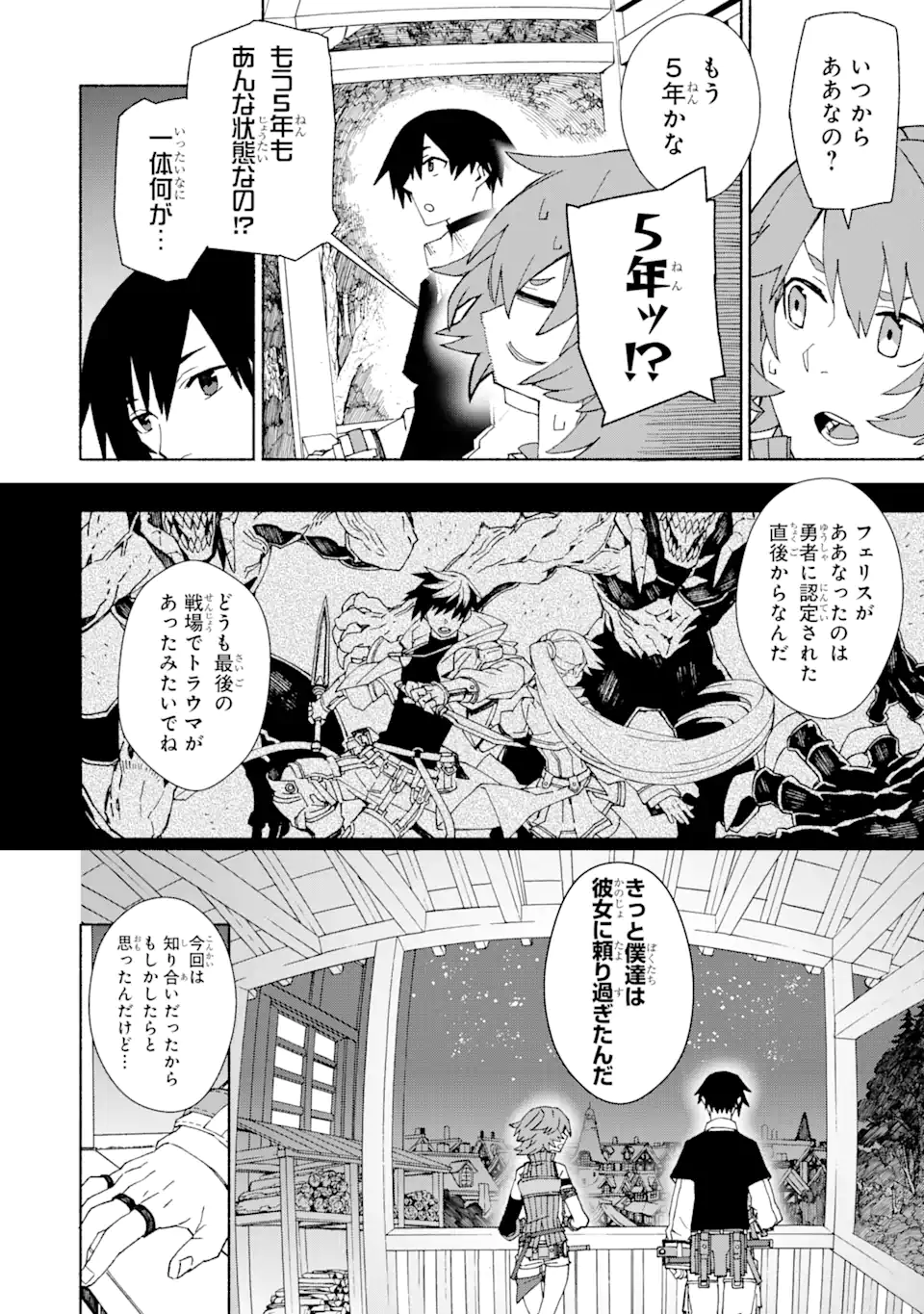 人類滅亡直前なのにニート勇者が働かない 第1.1話 - Trang 16