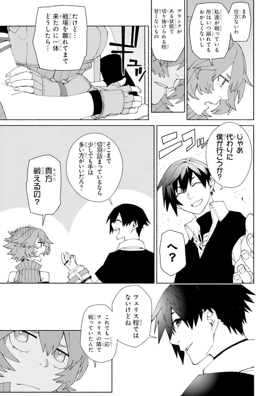 人類滅亡直前なのにニート勇者が働かない 第1.1話 - Trang 17
