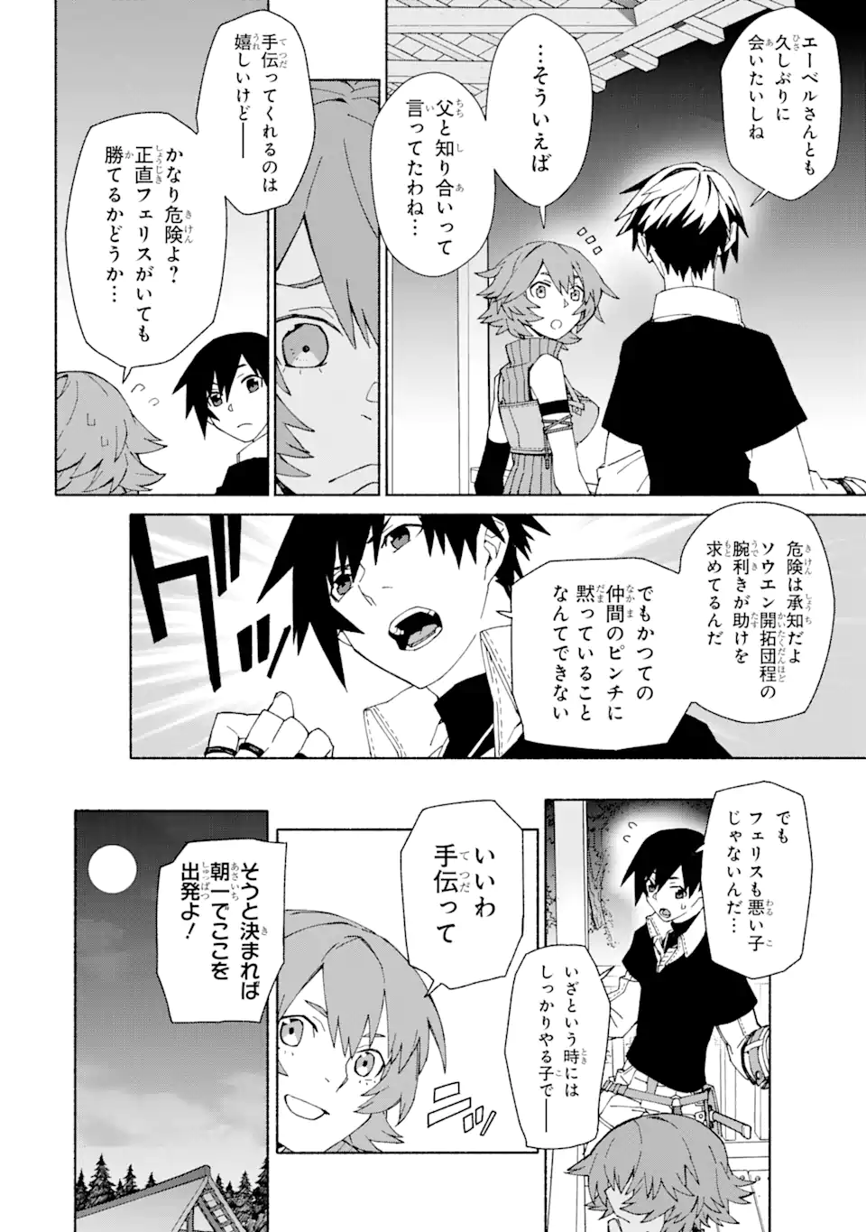 人類滅亡直前なのにニート勇者が働かない 第1.1話 - Trang 18