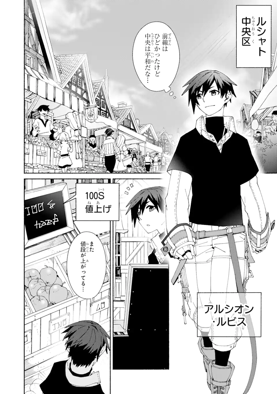 人類滅亡直前なのにニート勇者が働かない 第1.1話 - Trang 4