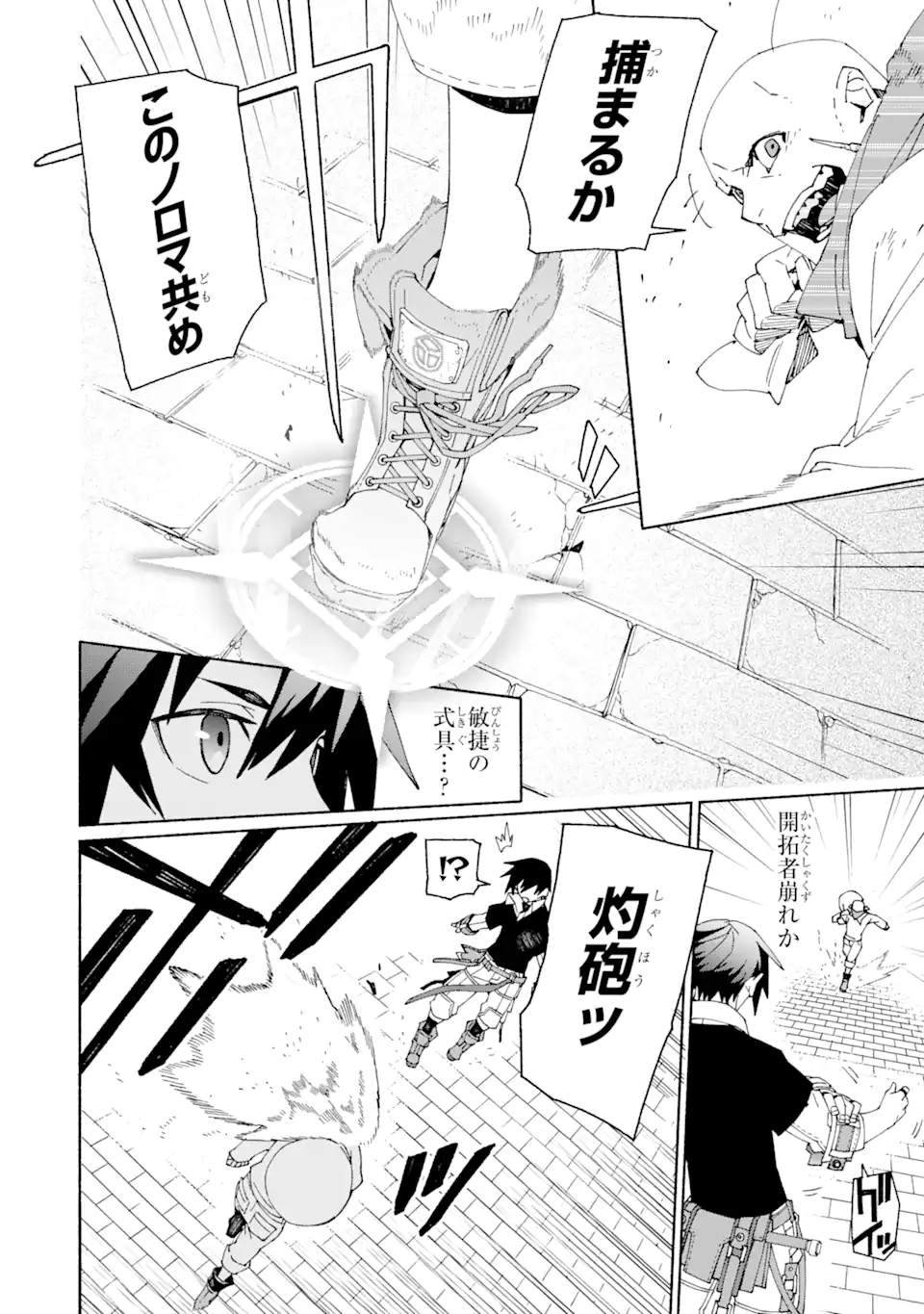 人類滅亡直前なのにニート勇者が働かない 第1.1話 - Trang 6