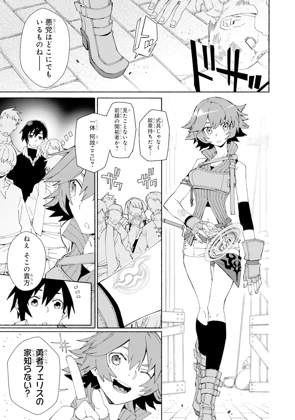 人類滅亡直前なのにニート勇者が働かない 第1.1話 - Trang 7