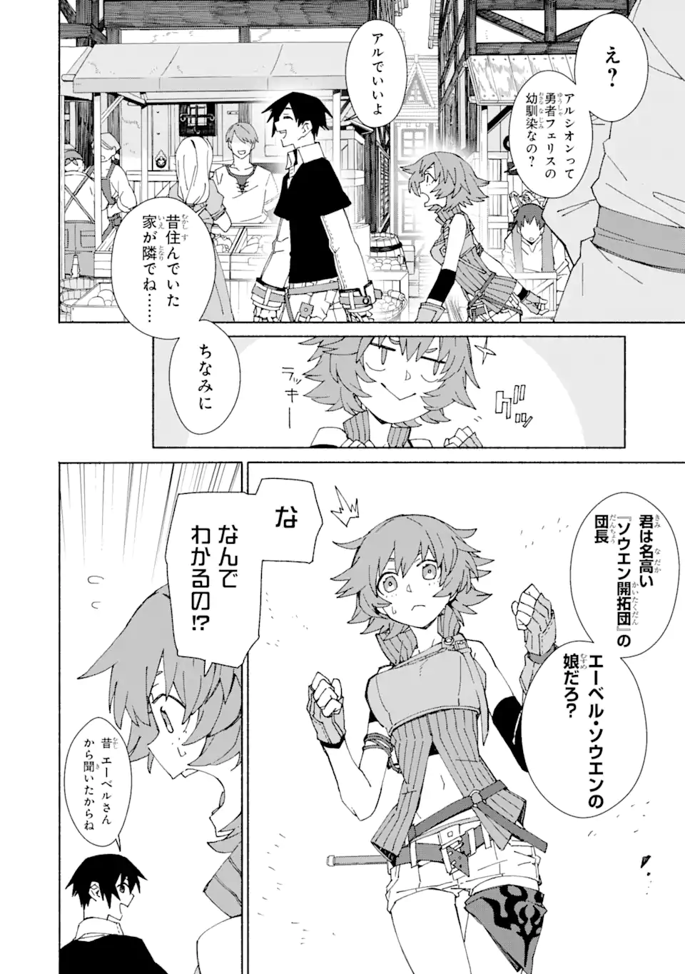 人類滅亡直前なのにニート勇者が働かない 第1.1話 - Trang 8