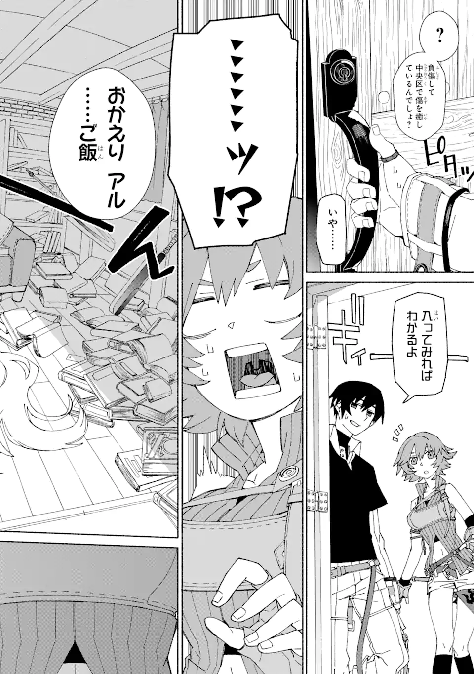 人類滅亡直前なのにニート勇者が働かない 第1.1話 - Trang 10