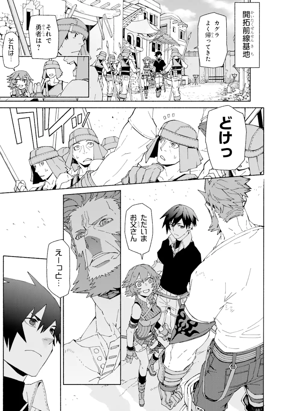 人類滅亡直前なのにニート勇者が働かない 第1.2話 - Trang 1