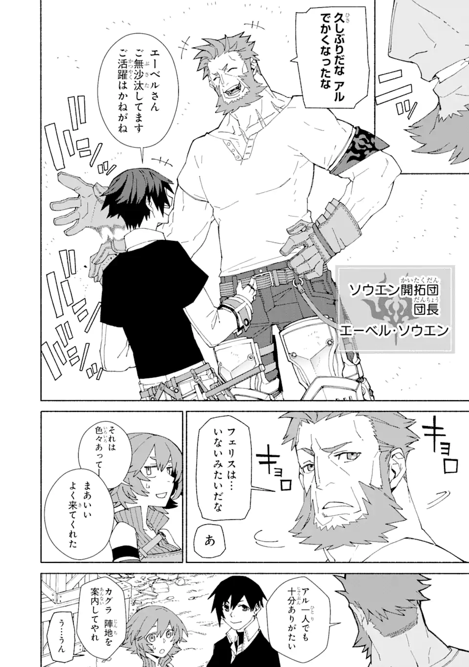 人類滅亡直前なのにニート勇者が働かない 第1.2話 - Trang 2
