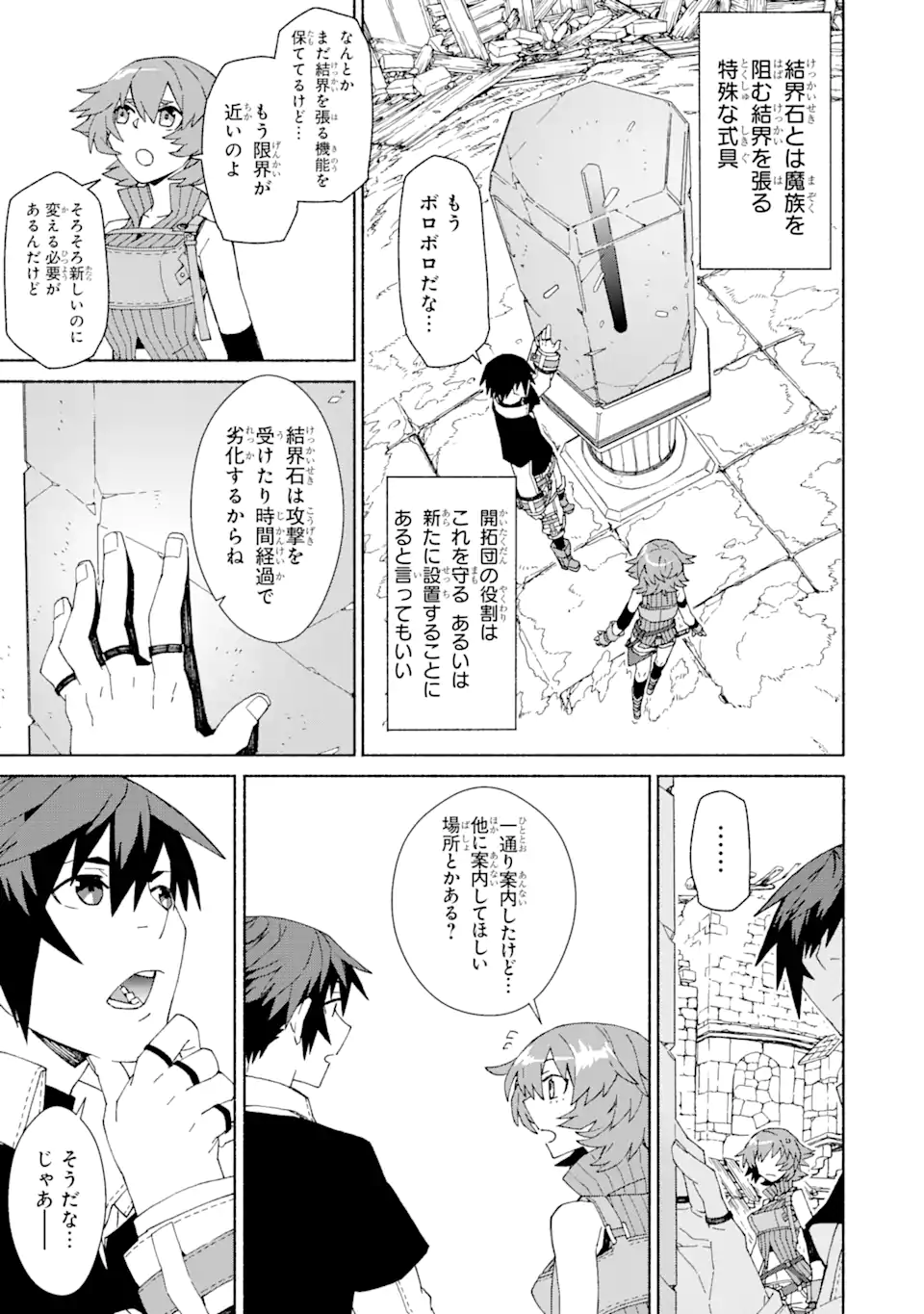 人類滅亡直前なのにニート勇者が働かない 第1.2話 - Trang 5