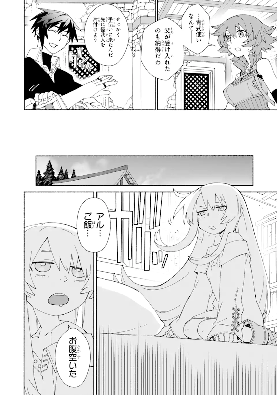 人類滅亡直前なのにニート勇者が働かない 第1.2話 - Trang 8
