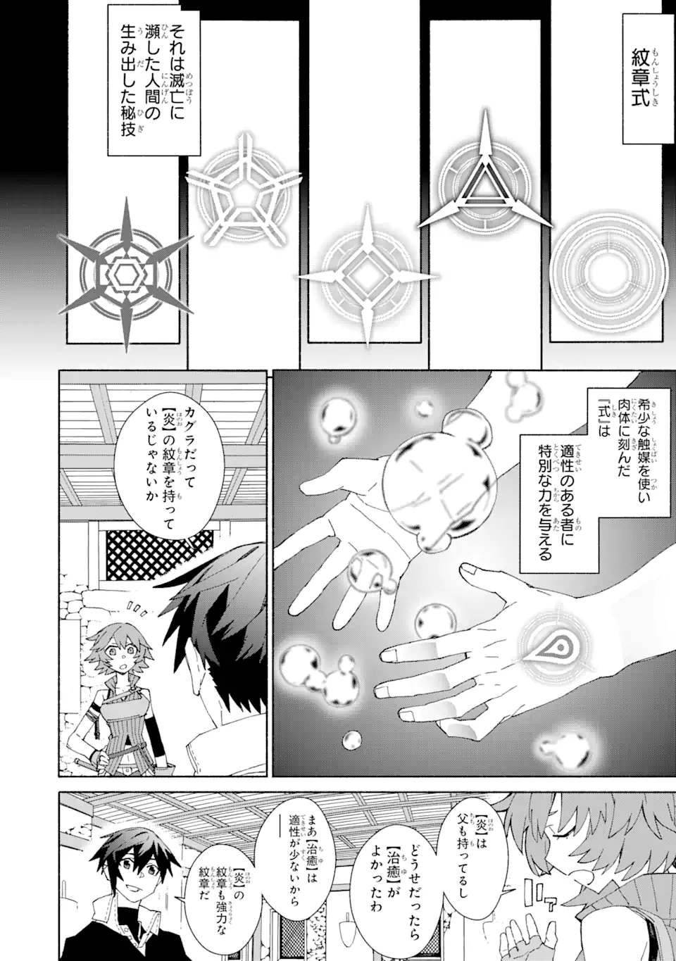 人類滅亡直前なのにニート勇者が働かない 第1.2話 - Trang 10