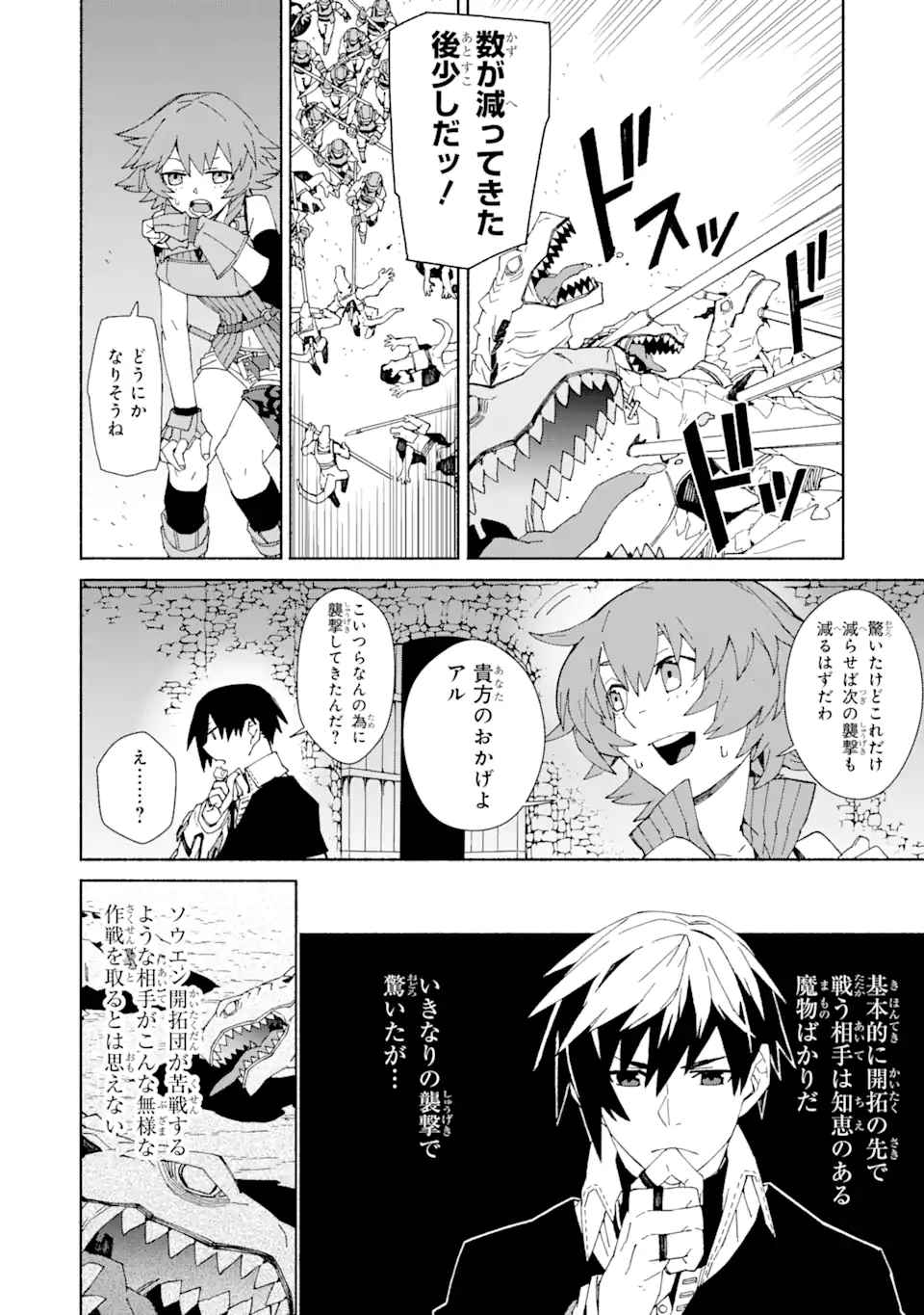 人類滅亡直前なのにニート勇者が働かない 第1.3話 - Trang 1