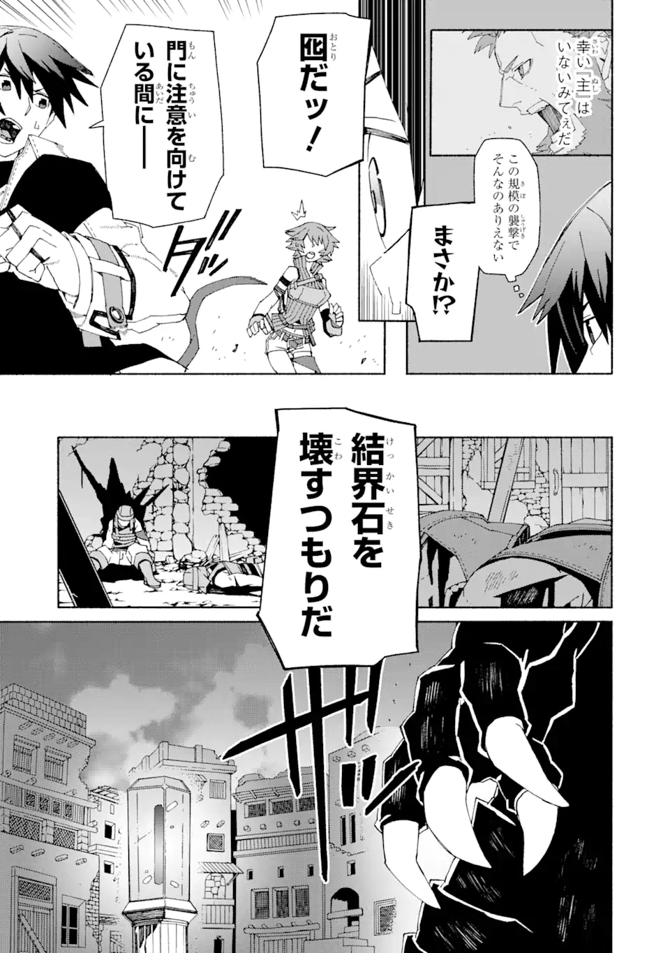 人類滅亡直前なのにニート勇者が働かない 第1.3話 - Trang 2