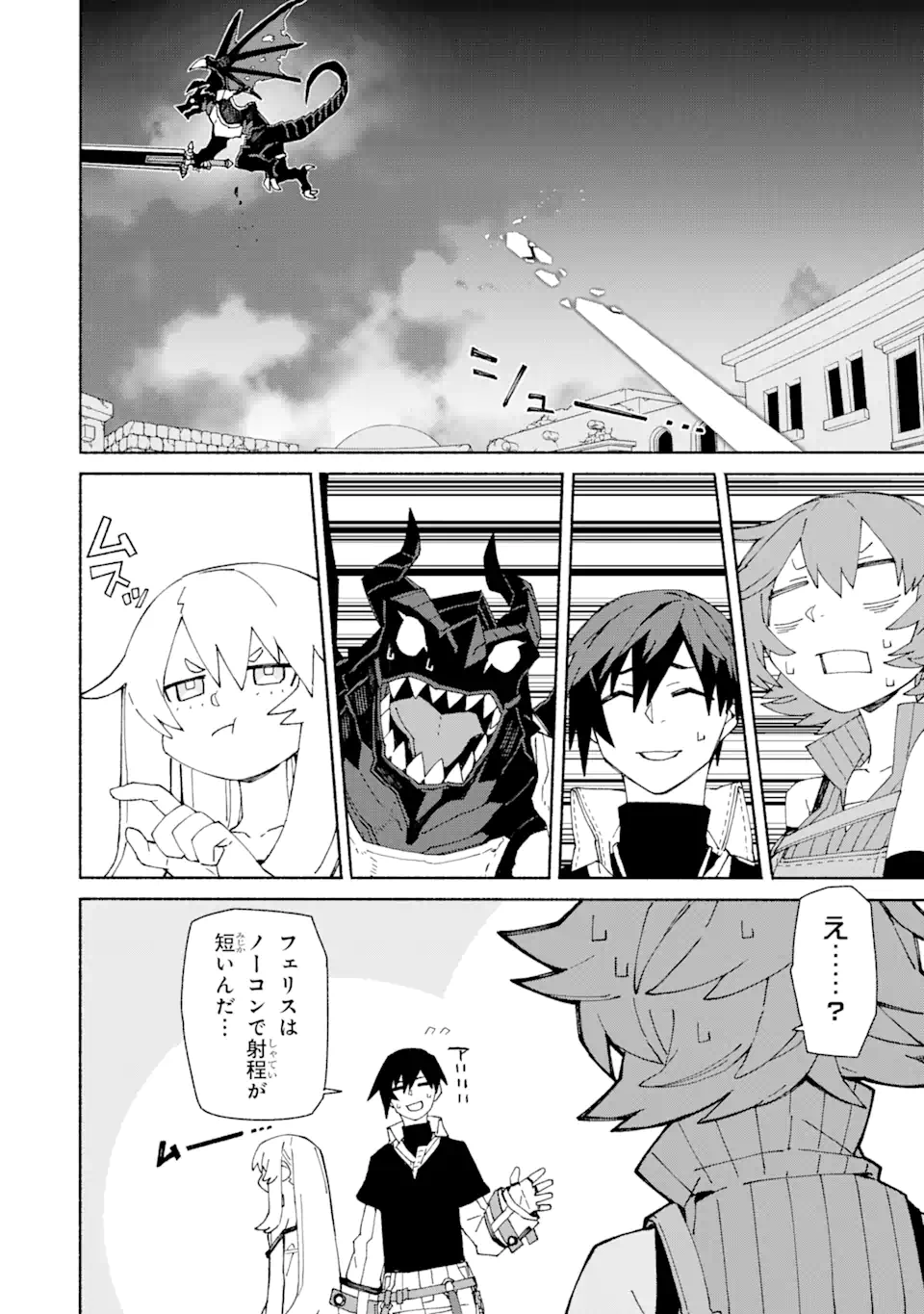 人類滅亡直前なのにニート勇者が働かない 第1.3話 - Trang 15