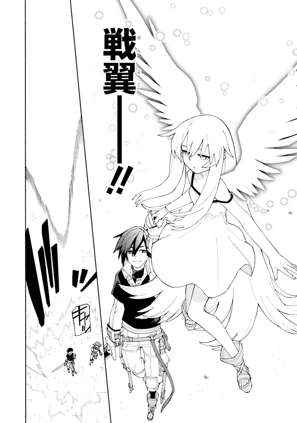 人類滅亡直前なのにニート勇者が働かない 第1.4話 - Trang 2