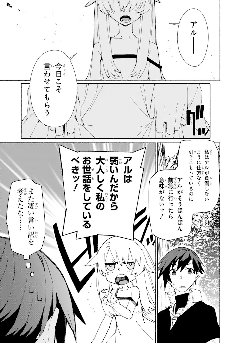 人類滅亡直前なのにニート勇者が働かない 第1.4話 - Trang 11