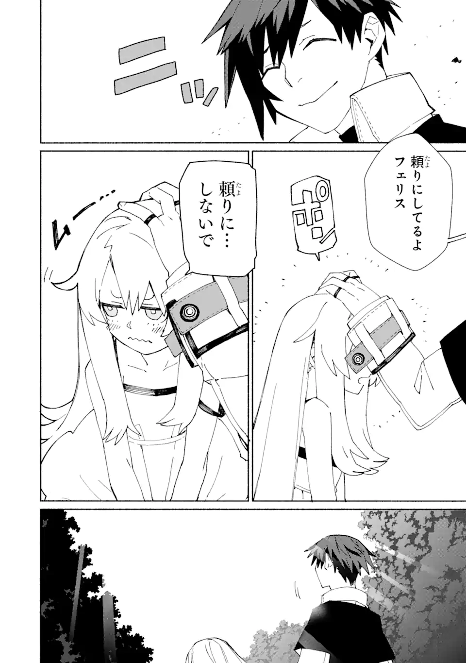 人類滅亡直前なのにニート勇者が働かない 第1.4話 - Trang 12