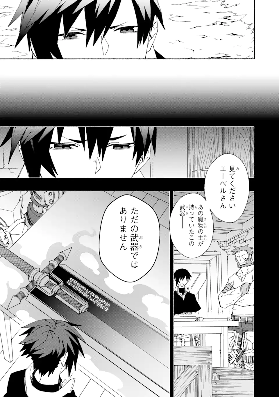 人類滅亡直前なのにニート勇者が働かない 第1.4話 - Trang 13