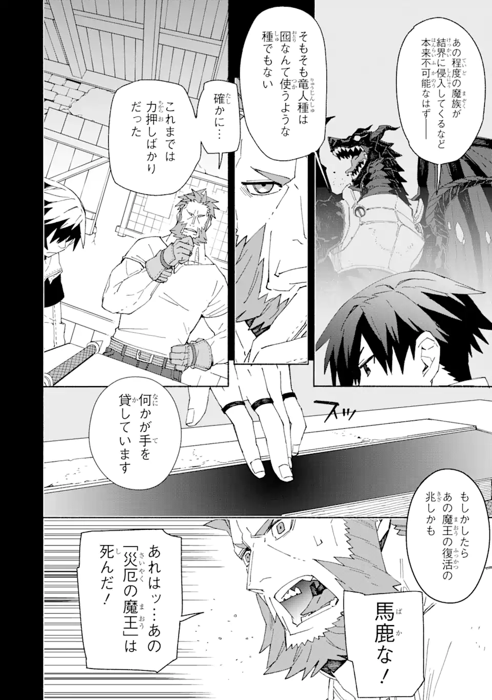 人類滅亡直前なのにニート勇者が働かない 第1.4話 - Trang 14