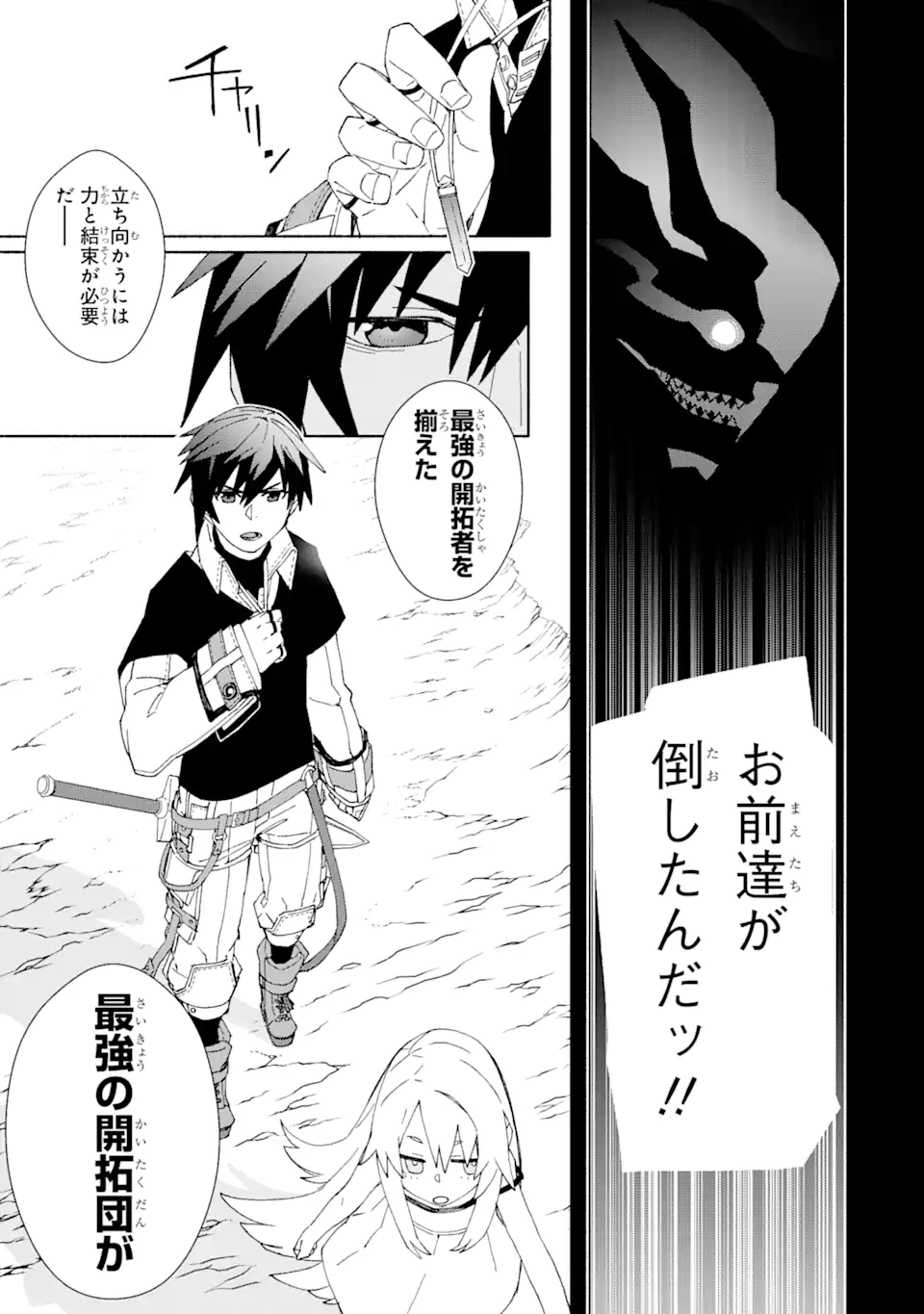 人類滅亡直前なのにニート勇者が働かない 第1.4話 - Trang 15