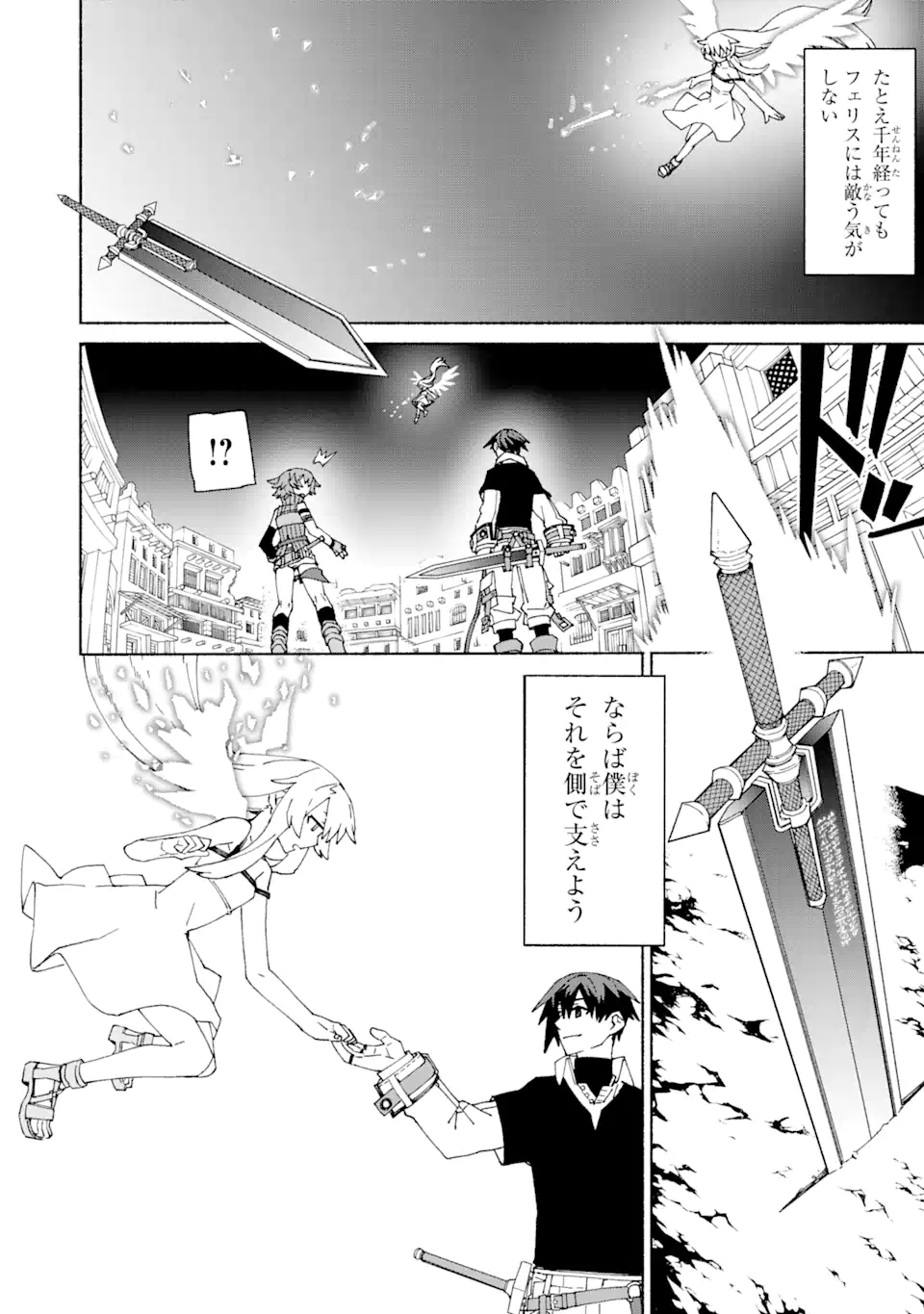 人類滅亡直前なのにニート勇者が働かない 第1.4話 - Trang 6