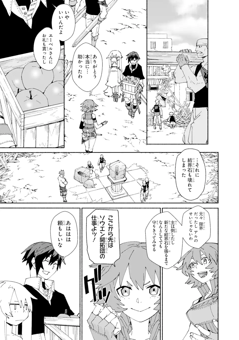 人類滅亡直前なのにニート勇者が働かない 第1.4話 - Trang 7