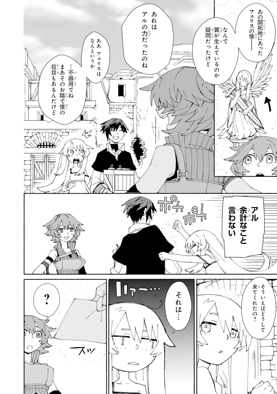 人類滅亡直前なのにニート勇者が働かない 第1.4話 - Trang 8