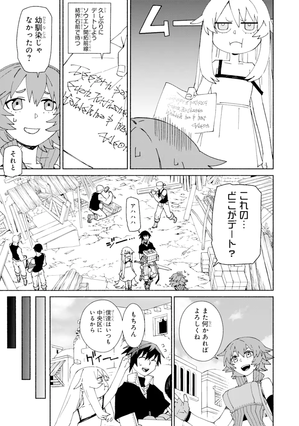 人類滅亡直前なのにニート勇者が働かない 第1.4話 - Trang 9