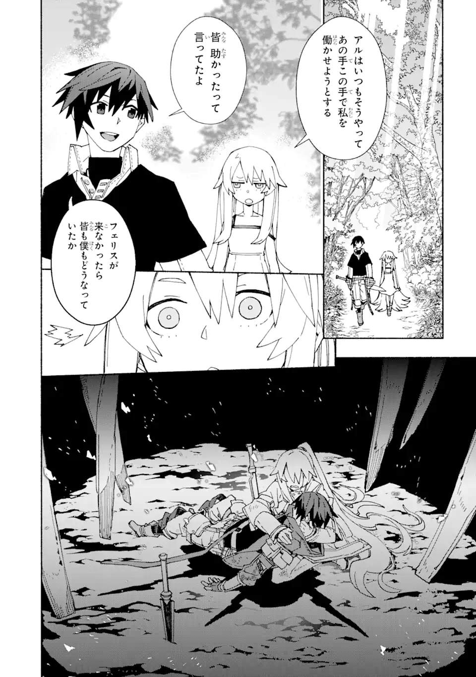人類滅亡直前なのにニート勇者が働かない 第1.4話 - Trang 10