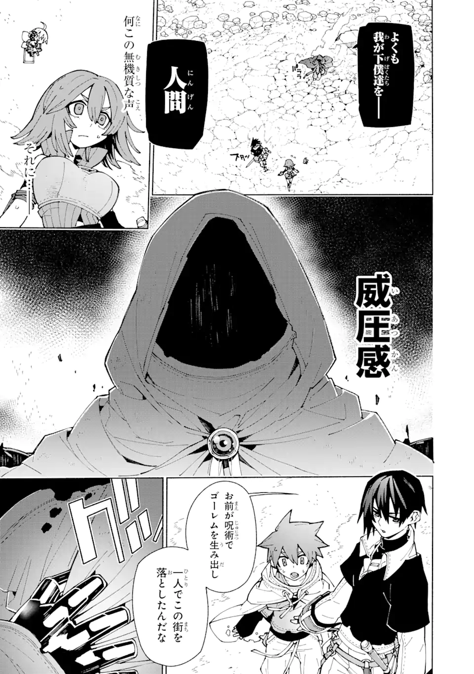 人類滅亡直前なのにニート勇者が働かない 第5.2話 - Trang 1