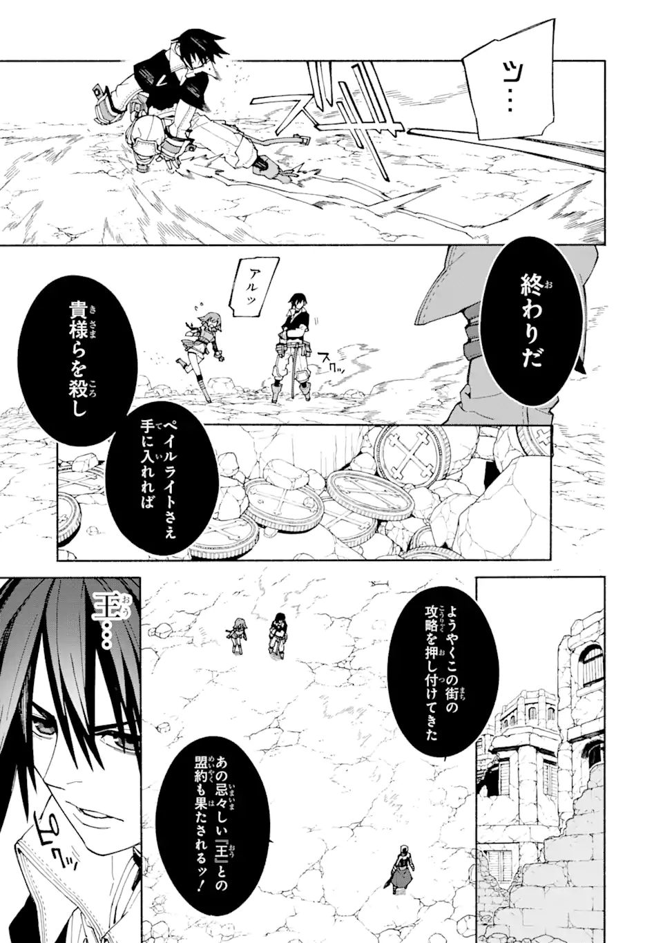 人類滅亡直前なのにニート勇者が働かない 第5.2話 - Trang 11