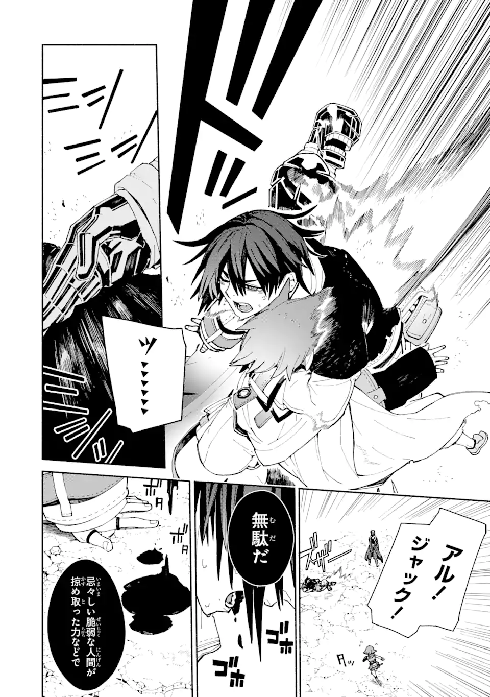 人類滅亡直前なのにニート勇者が働かない 第5.2話 - Trang 16